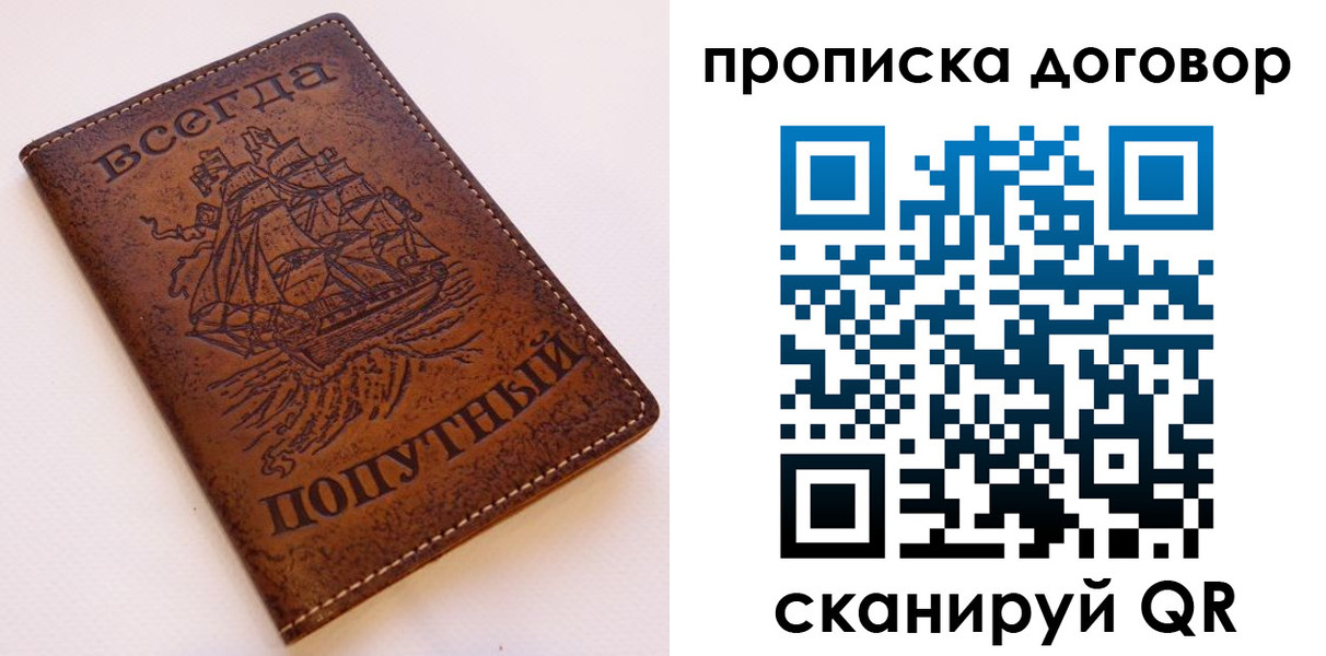 временная регистрация для школы в Набережных Челнах