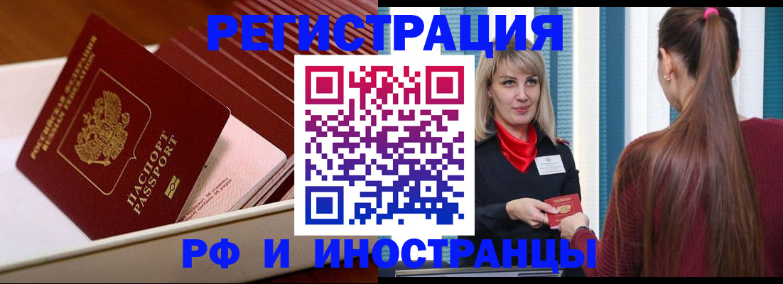 временная регистрация поиск в Набережных Челнах