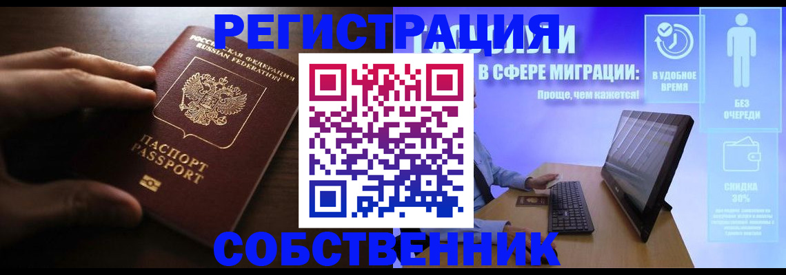 прописка в Набережных Челнах
