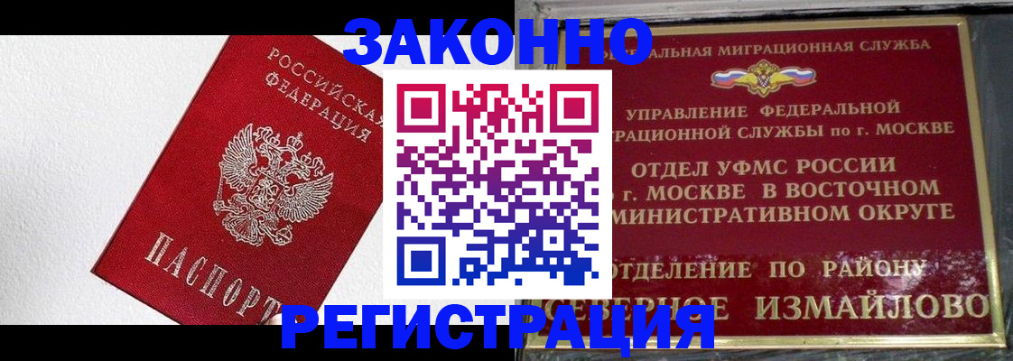 прописка регистрация в Набережных Челнах