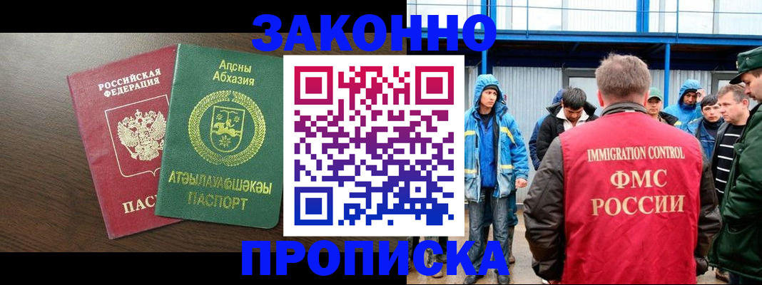 прописка гарантия в Набережных Челнах
